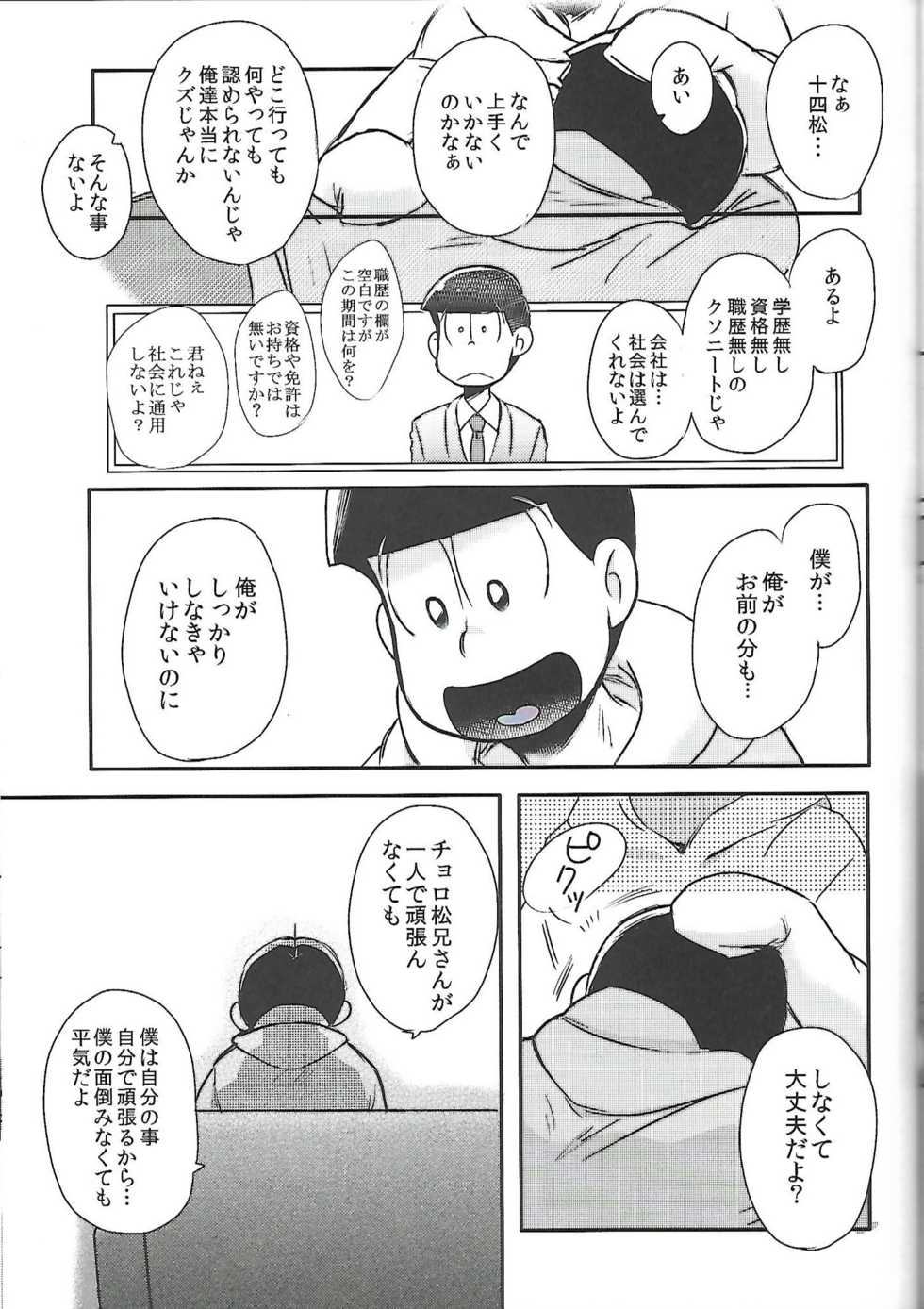 [ANNIE (Honozuka)] Nii-san MOTTO (Osomatsu-san) - Page 24