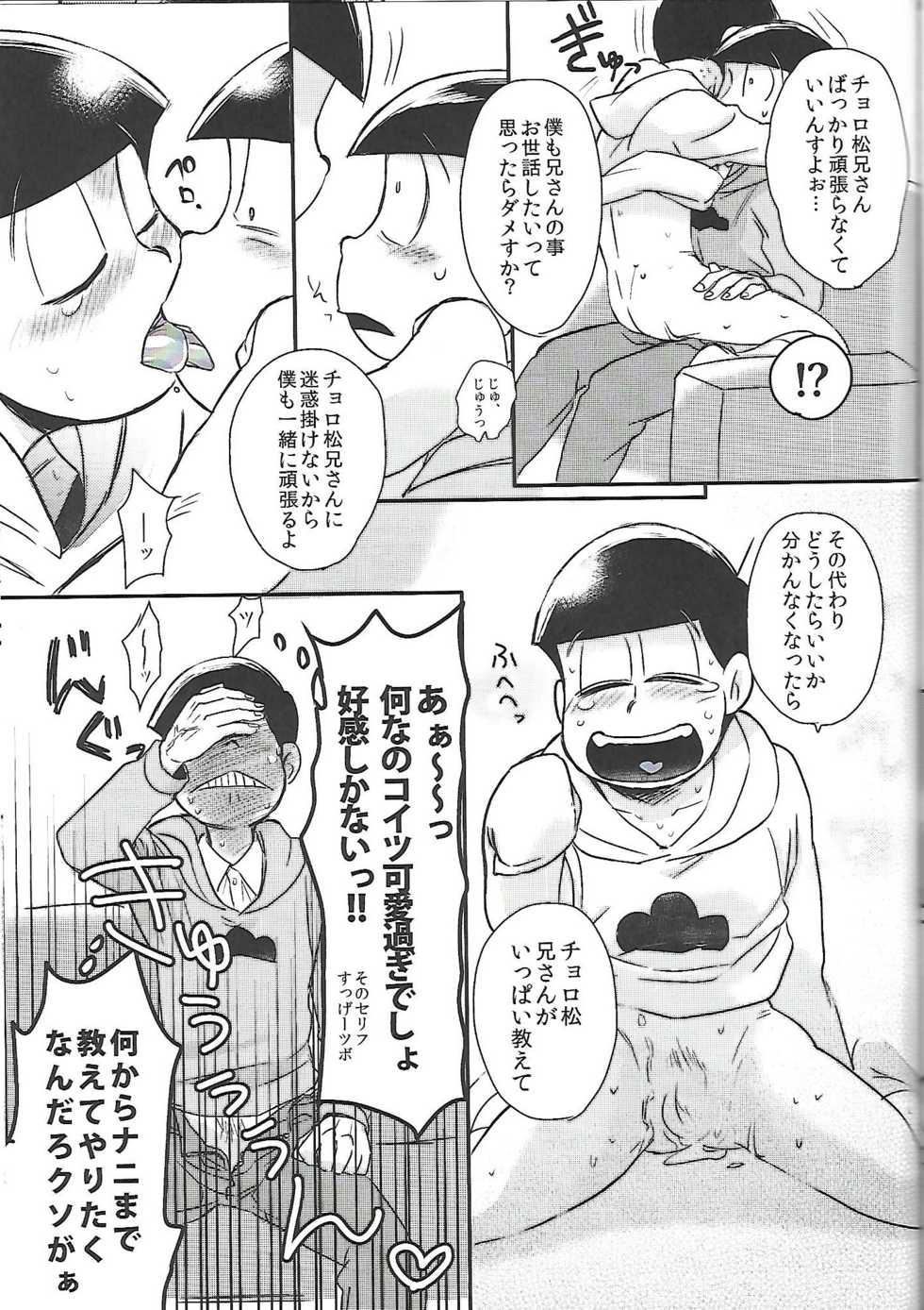 [ANNIE (Honozuka)] Nii-san MOTTO (Osomatsu-san) - Page 28