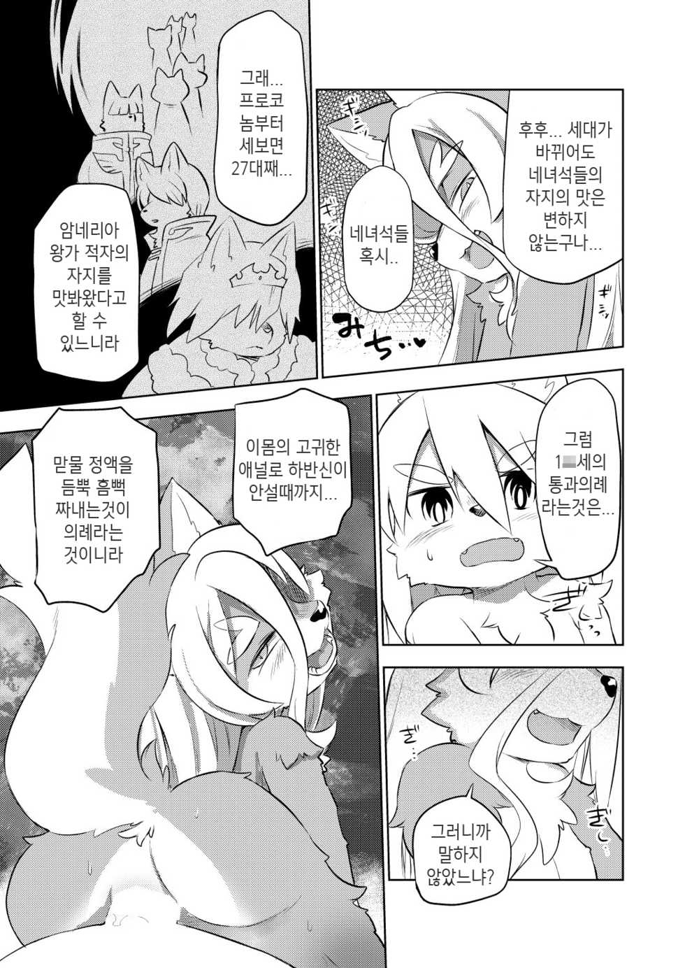 [Nininini (DANGAN)] Hyaku-nen Majo no Shiro [Korean] [뀨뀨꺄꺄] [Digital] - Page 9