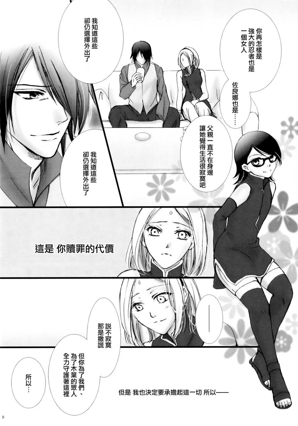 (HaruCC21) [Purincho. (Purin)] Himitsu no Jikan (Naruto) [Chinese] [沒有漢化] - Page 7