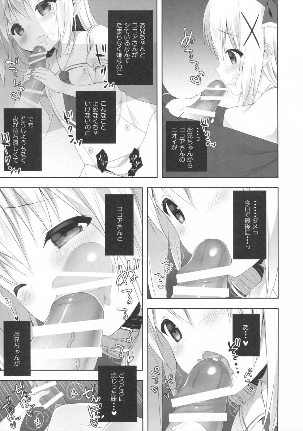 (COMIC1☆10) [CHOCOLATE CUBE (Miwa Futaba)] Chino-chan wa Goshuushin 3 (Gochuumon wa Usagi desu ka?) - Page 8