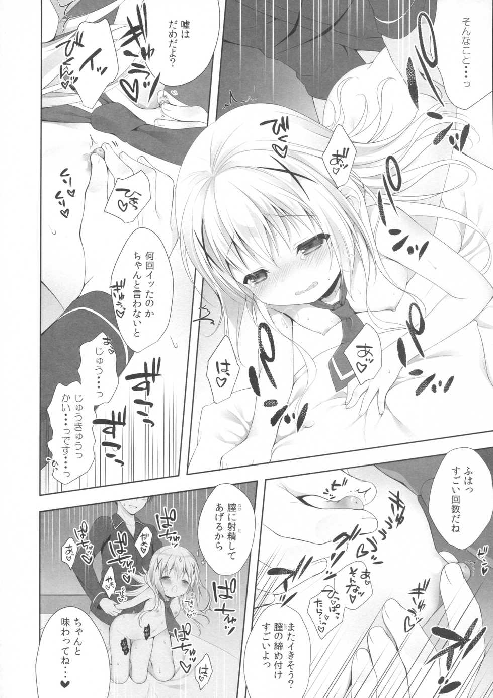 (COMIC1☆10) [CHOCOLATE CUBE (Miwa Futaba)] Chino-chan wa Goshuushin 3 (Gochuumon wa Usagi desu ka?) - Page 13
