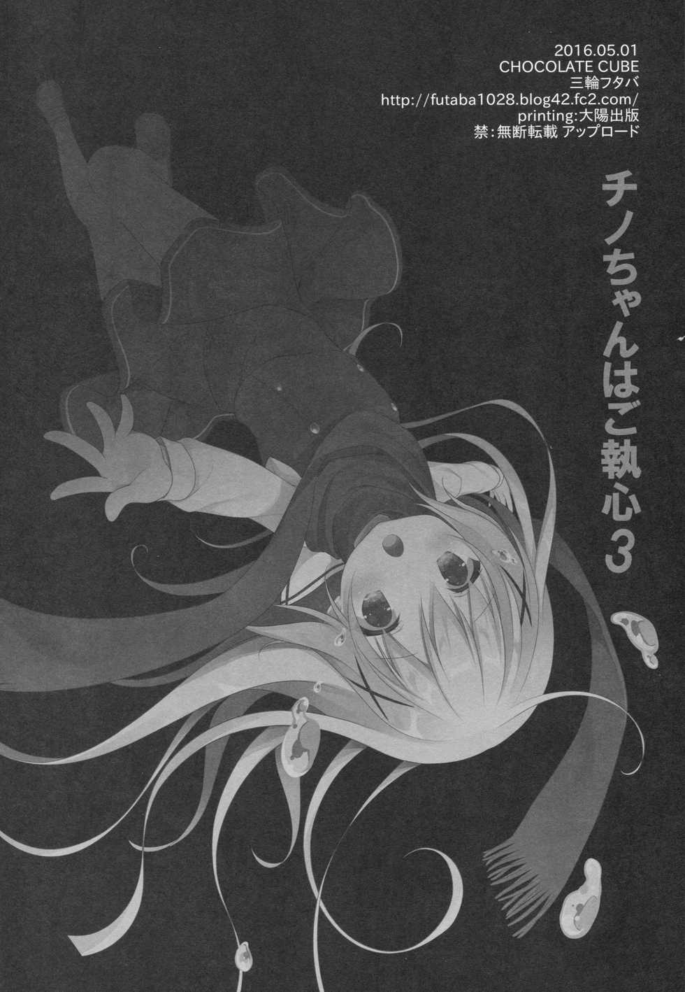 (COMIC1☆10) [CHOCOLATE CUBE (Miwa Futaba)] Chino-chan wa Goshuushin 3 (Gochuumon wa Usagi desu ka?) - Page 21