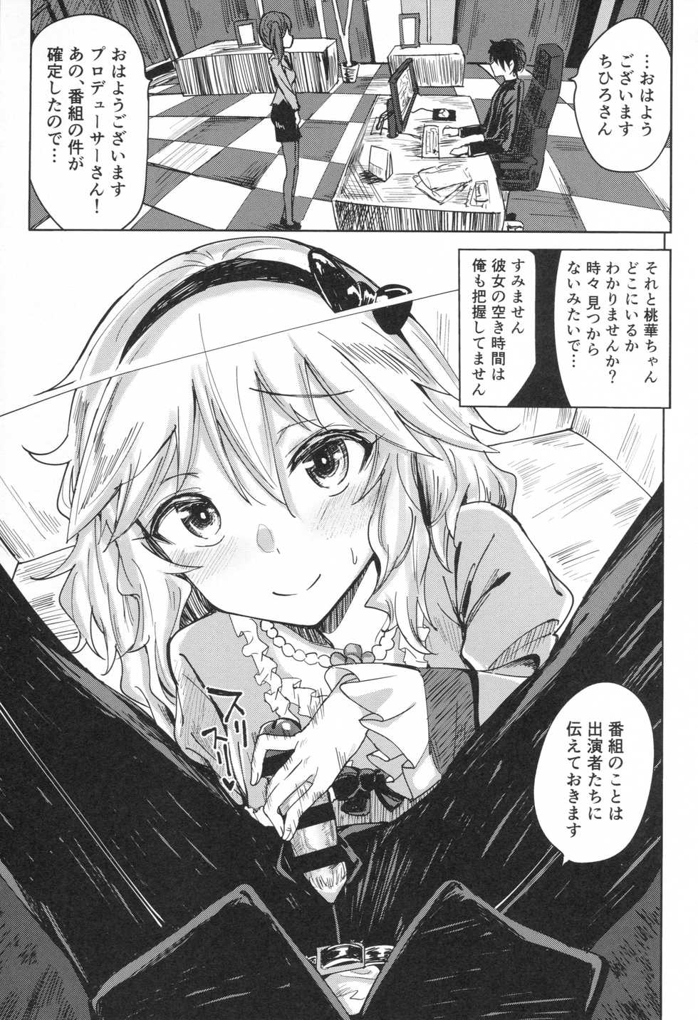(COMIC1☆10) [Gamenhaji (Noji)] Momoka to Himitsu no La Vie en Rose (THE IDOLM@STER CINDERELLA GIRLS) - Page 2
