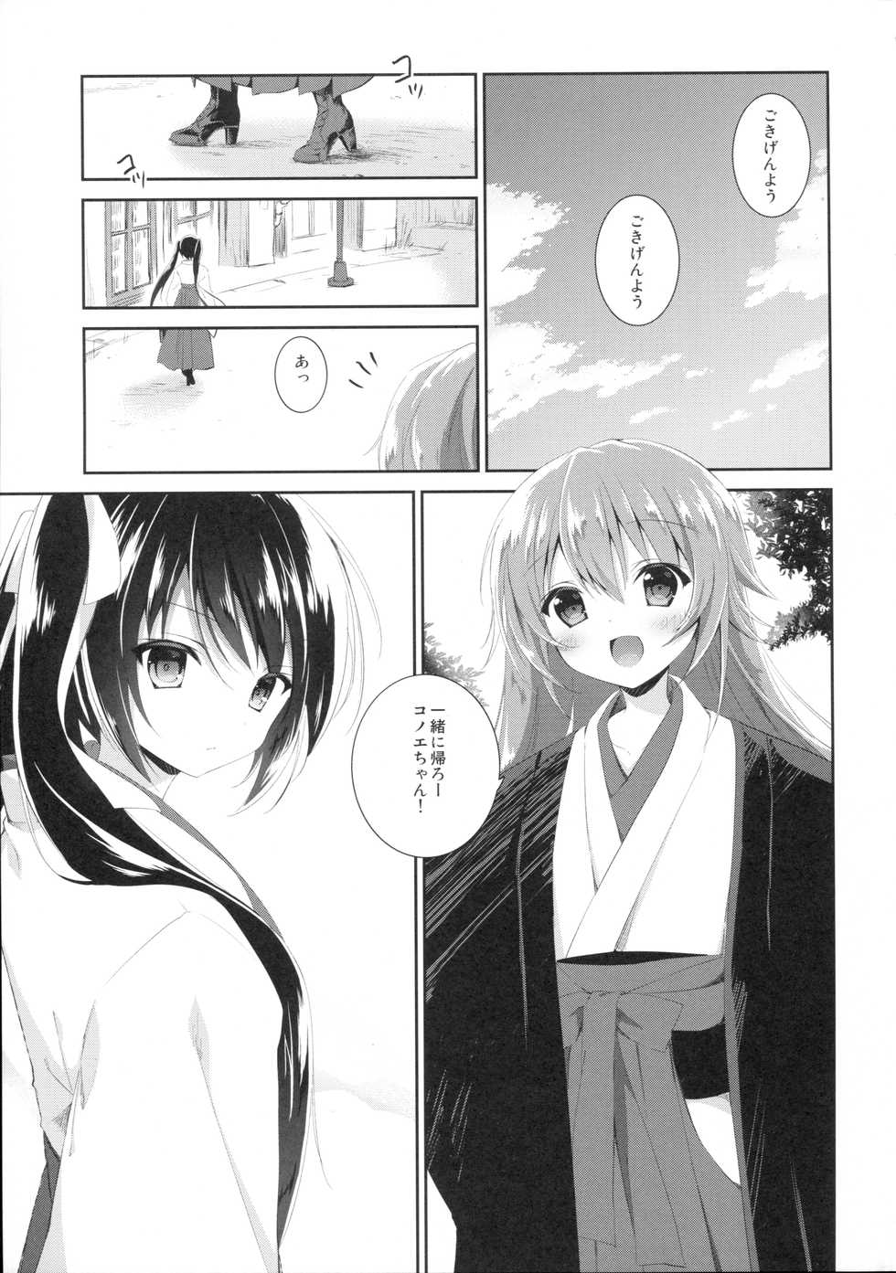 (COMIC1☆10) [INS-mode (Amanagi Seiji)] Watashi to Kanojo to Ai to Yoku - Page 4
