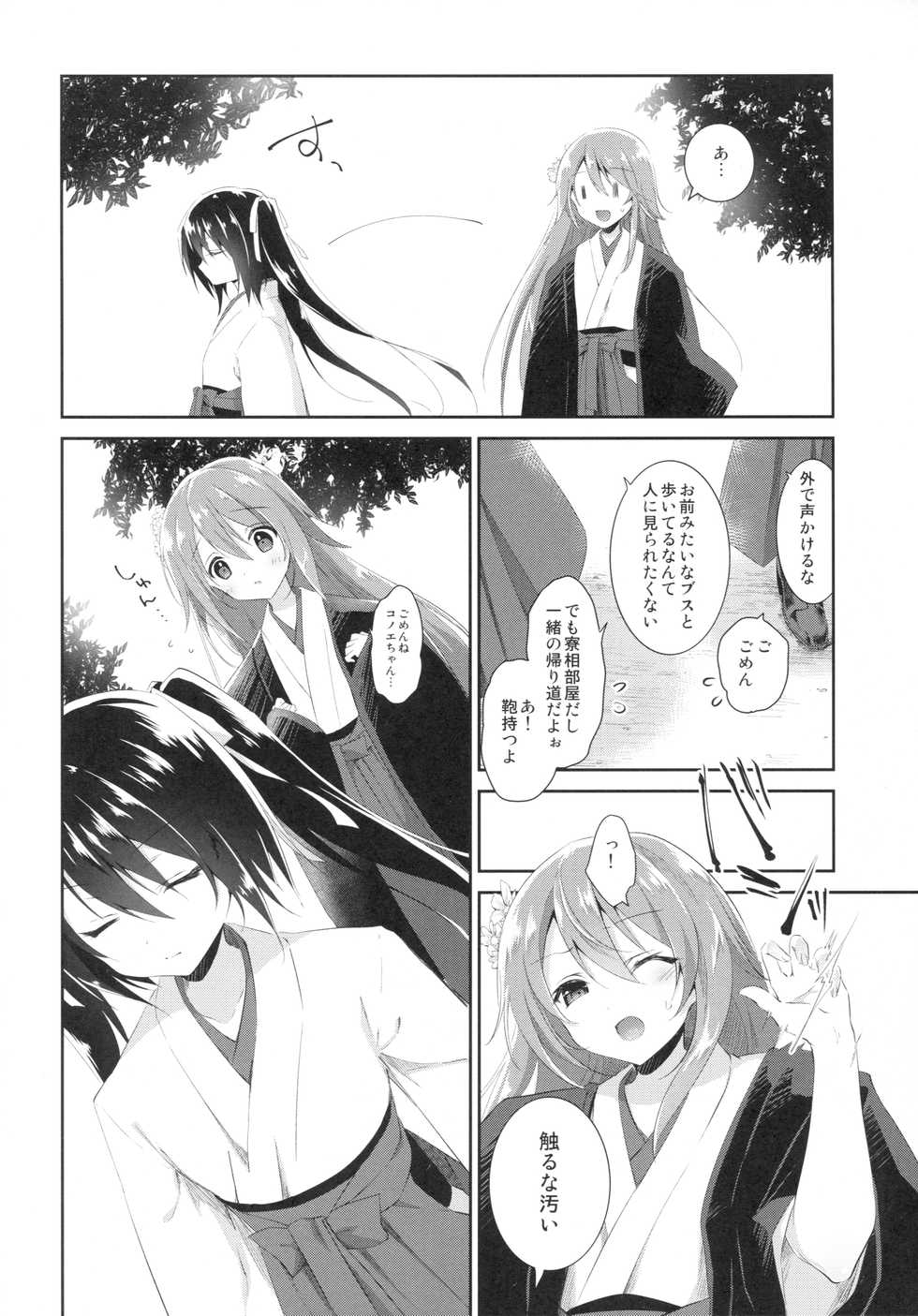 (COMIC1☆10) [INS-mode (Amanagi Seiji)] Watashi to Kanojo to Ai to Yoku - Page 5