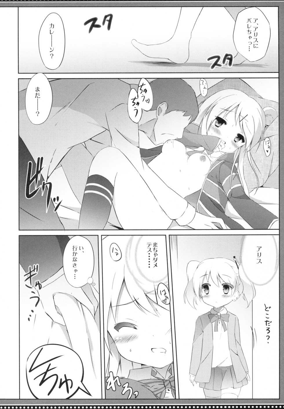 (COMIC1☆10) [DOGYEAR (Kujou Danbo)] Karen Complex (Kiniro Mosaic) - Page 13