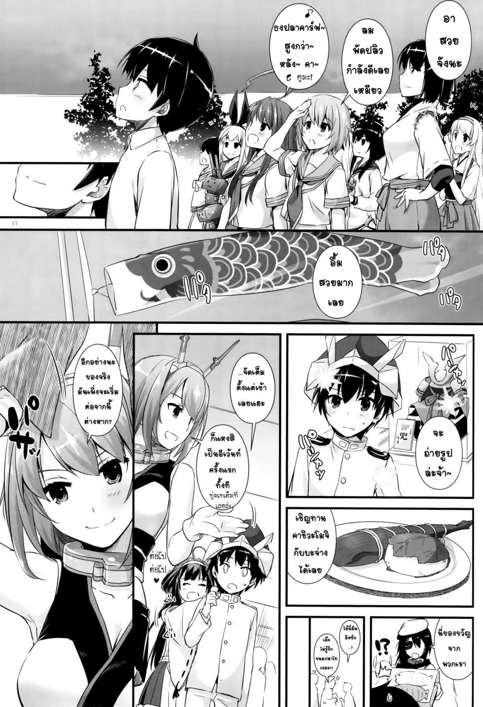(COMIC1☆10) [Digital Lover (Nakajima Yuka)] D.L. action 105 (Kantai Collection -KanColle-) [Thai ภาษาไทย] [Sorekara] - Page 10