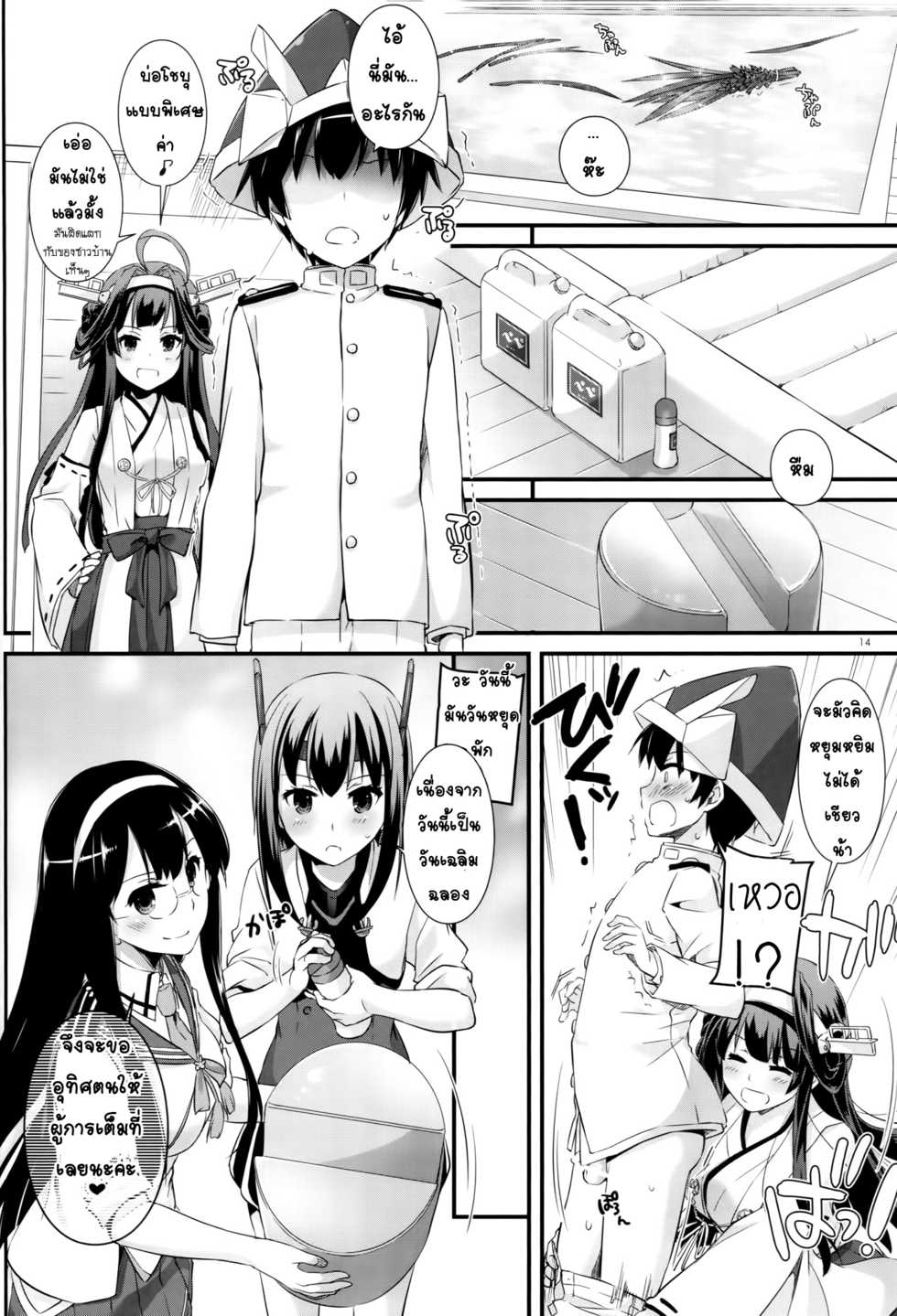 (COMIC1☆10) [Digital Lover (Nakajima Yuka)] D.L. action 105 (Kantai Collection -KanColle-) [Thai ภาษาไทย] [Sorekara] - Page 13