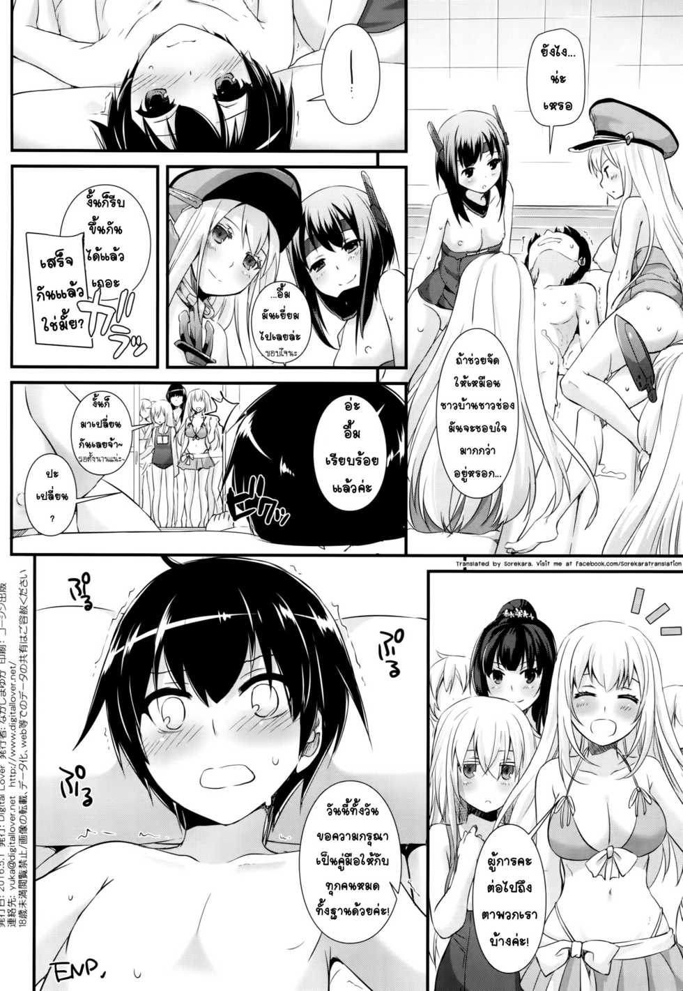 (COMIC1☆10) [Digital Lover (Nakajima Yuka)] D.L. action 105 (Kantai Collection -KanColle-) [Thai ภาษาไทย] [Sorekara] - Page 33