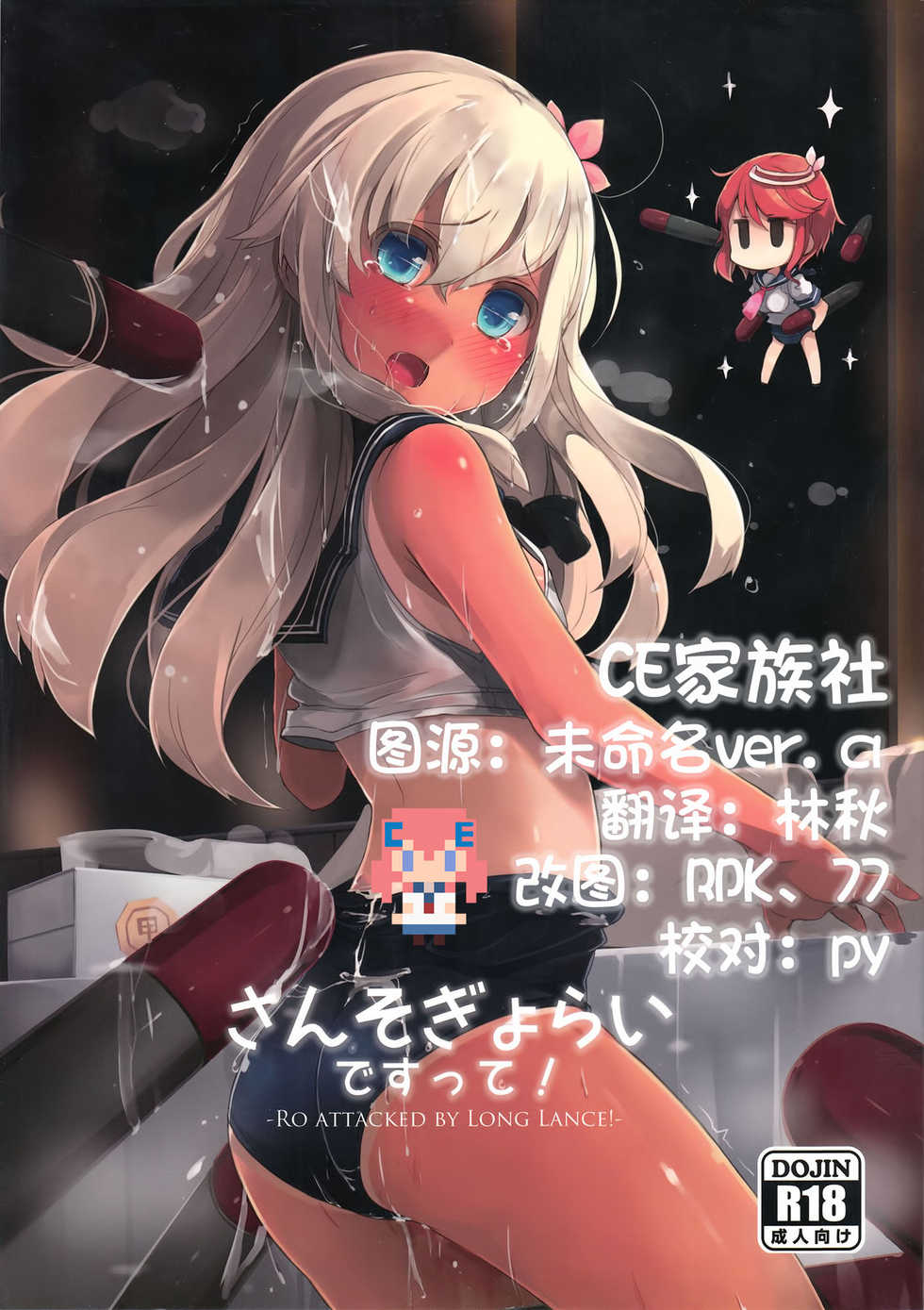 (C88) [NEW. (shin)] Sanso Gyorai desu tte! (Kantai Collection -KanColle-) [Chinese] [CE家族社] - Page 1