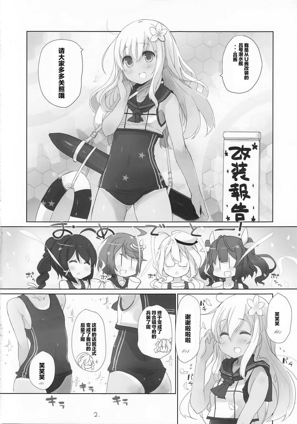 (C88) [NEW. (shin)] Sanso Gyorai desu tte! (Kantai Collection -KanColle-) [Chinese] [CE家族社] - Page 4