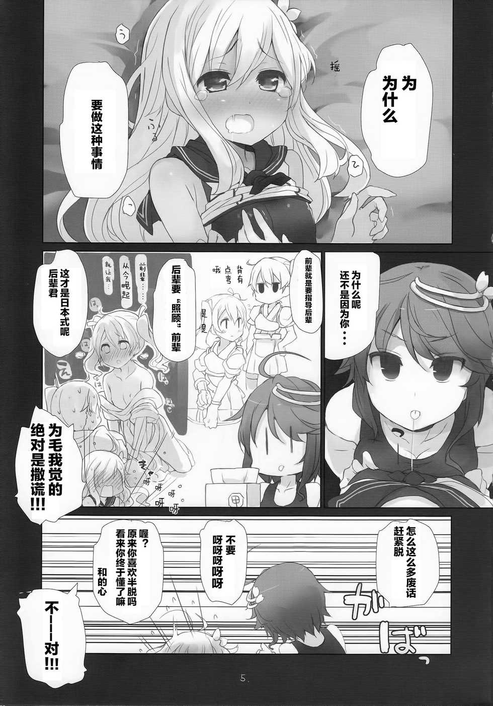 (C88) [NEW. (shin)] Sanso Gyorai desu tte! (Kantai Collection -KanColle-) [Chinese] [CE家族社] - Page 7