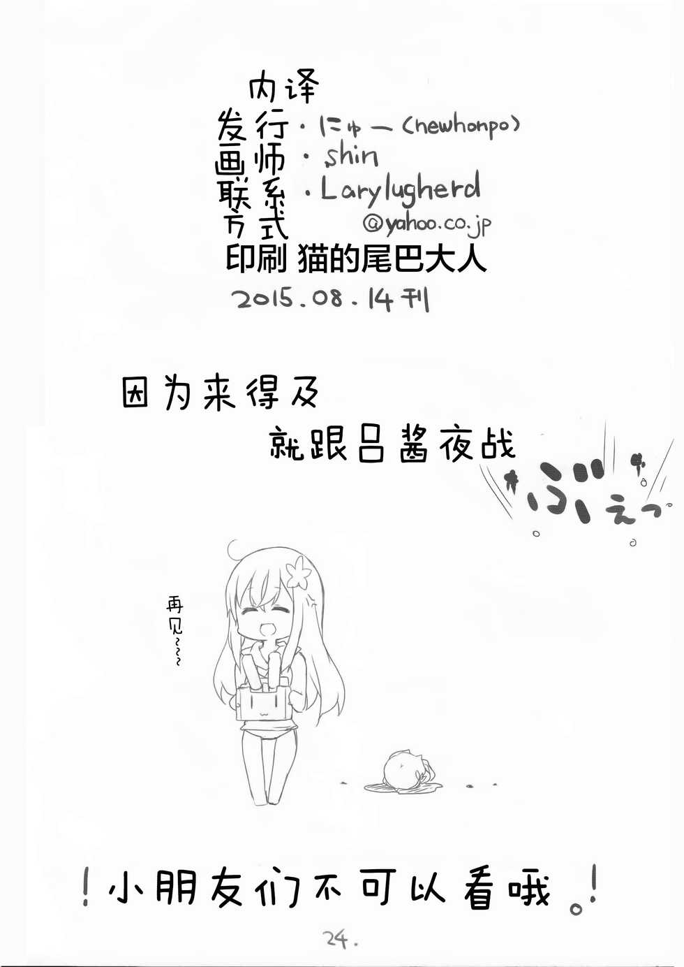 (C88) [NEW. (shin)] Sanso Gyorai desu tte! (Kantai Collection -KanColle-) [Chinese] [CE家族社] - Page 26