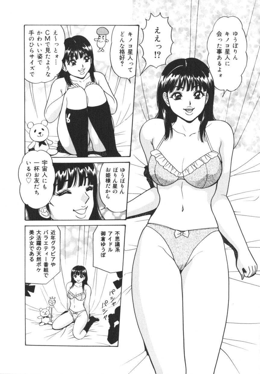 [Monota Rinu] Jitsuroku!? Idol Bukkake Meikan - Page 9