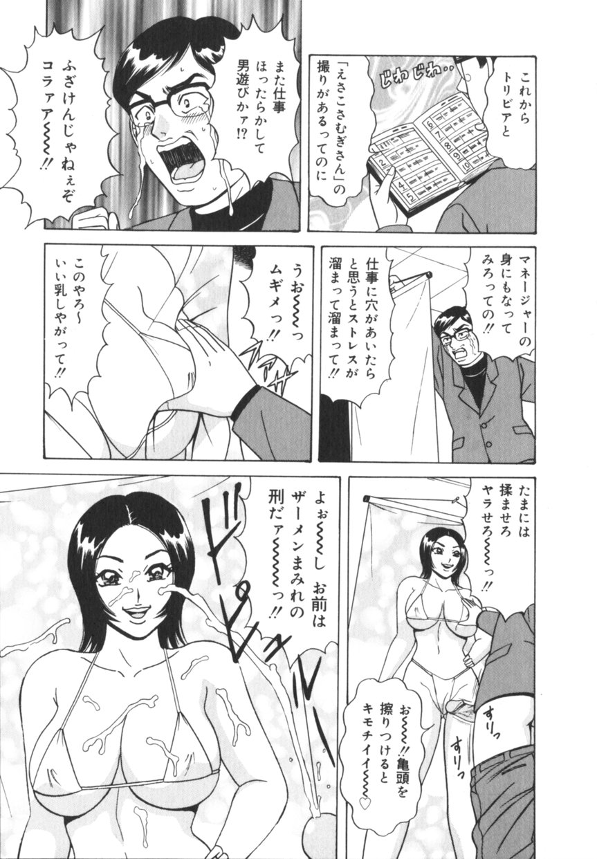 [Monota Rinu] Jitsuroku!? Idol Bukkake Meikan - Page 26
