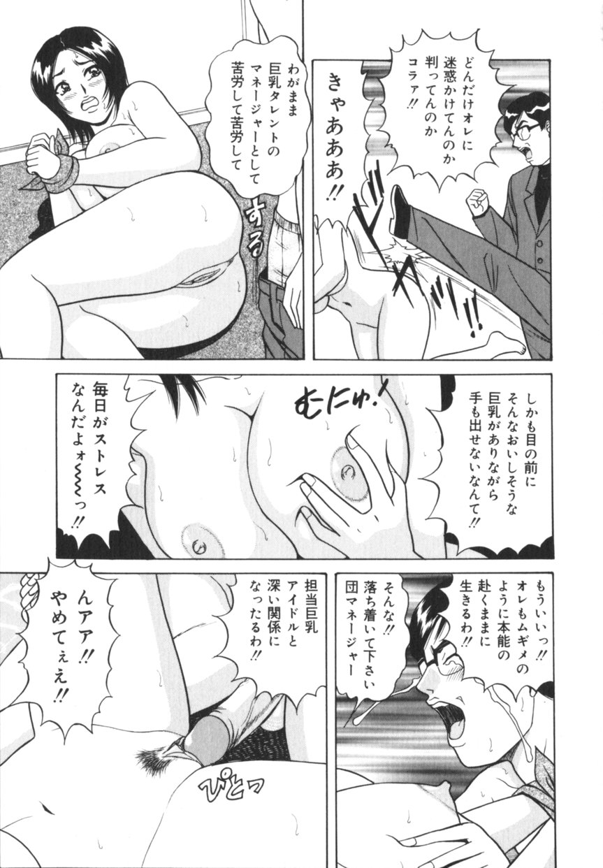 [Monota Rinu] Jitsuroku!? Idol Bukkake Meikan - Page 34