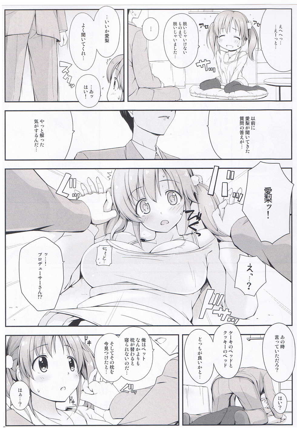 (C83) [DOUWA-KENSETSU (Nomura Teruya)] BAD COMMUNICATION? 15 (THE IDOLM@STER CINDERELLA GIRLS) - Page 8
