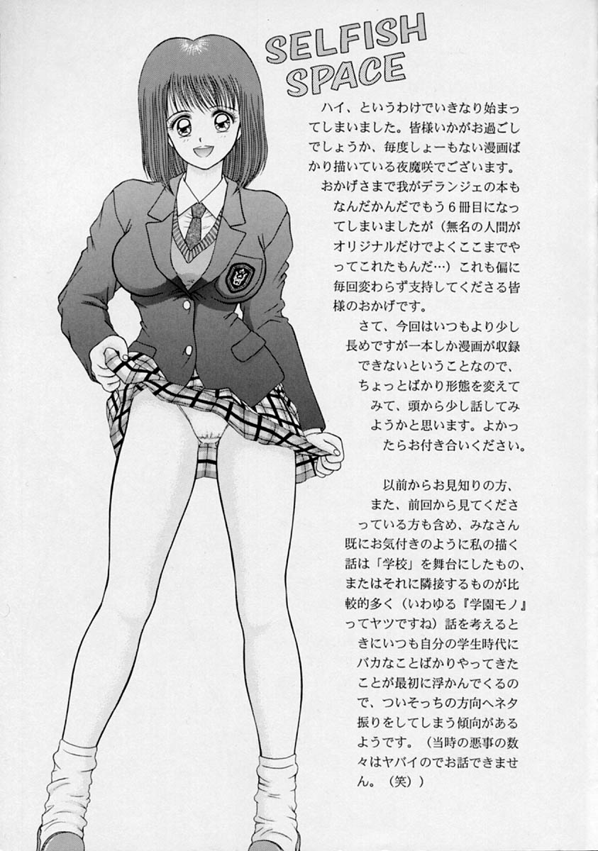 [D'Erlanger (Yamazaki Show)] Shake - Page 3