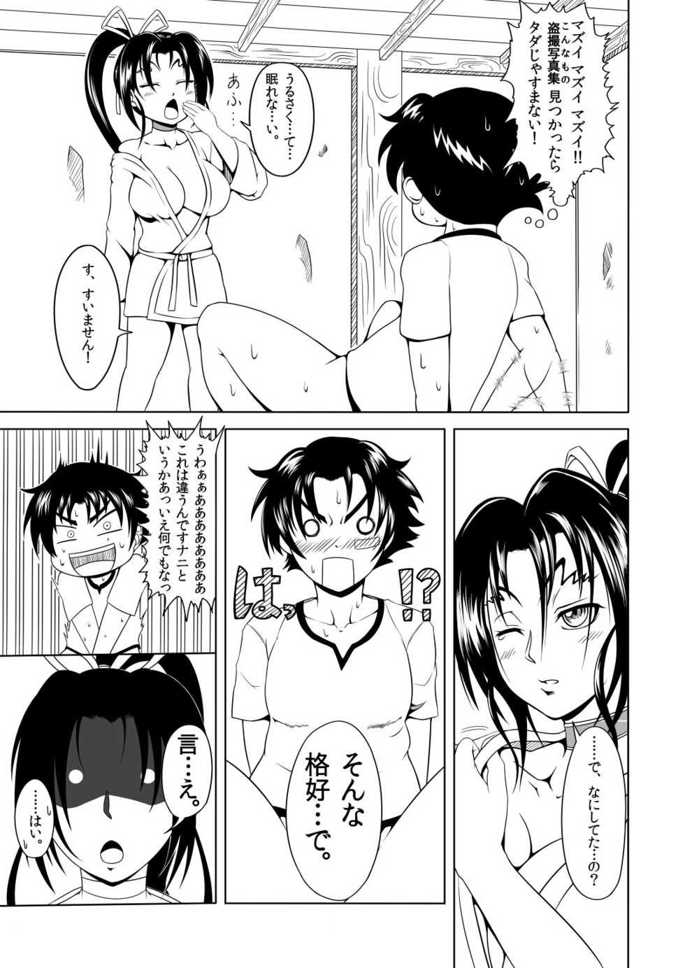 (C84) [Fishneak (Kuro Fn)] History's Strongest Bitch Shigure Sei (History's Strongest Disciple Kenichi) - Page 5