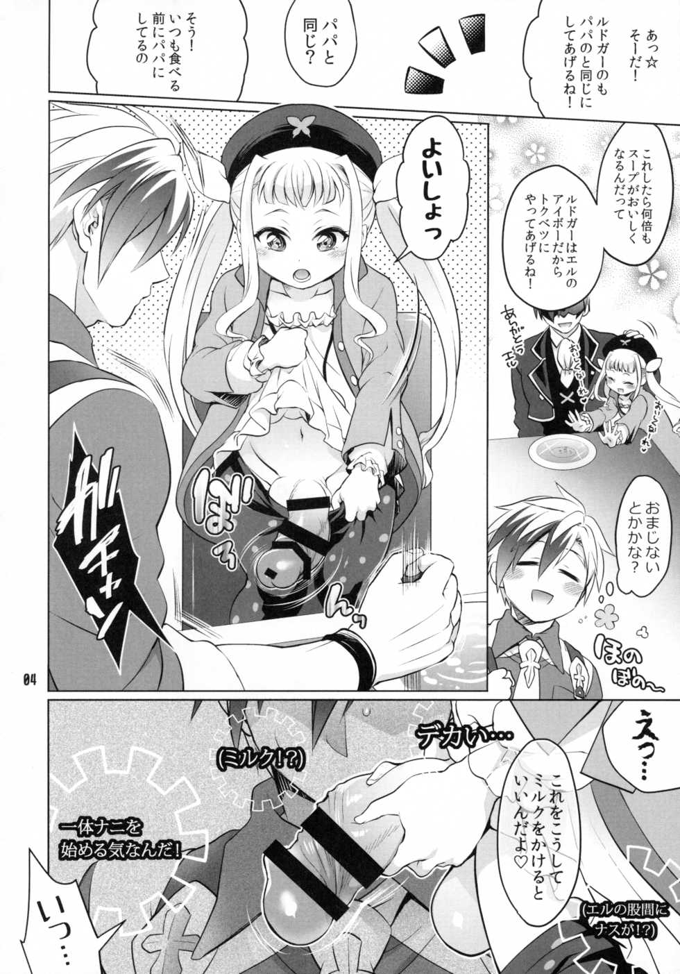 (C89) [Temparing (Tokimachi Eisei)] Futanari Elle to Ludger no Aibou Soup (Tales of Xillia 2) - Page 3