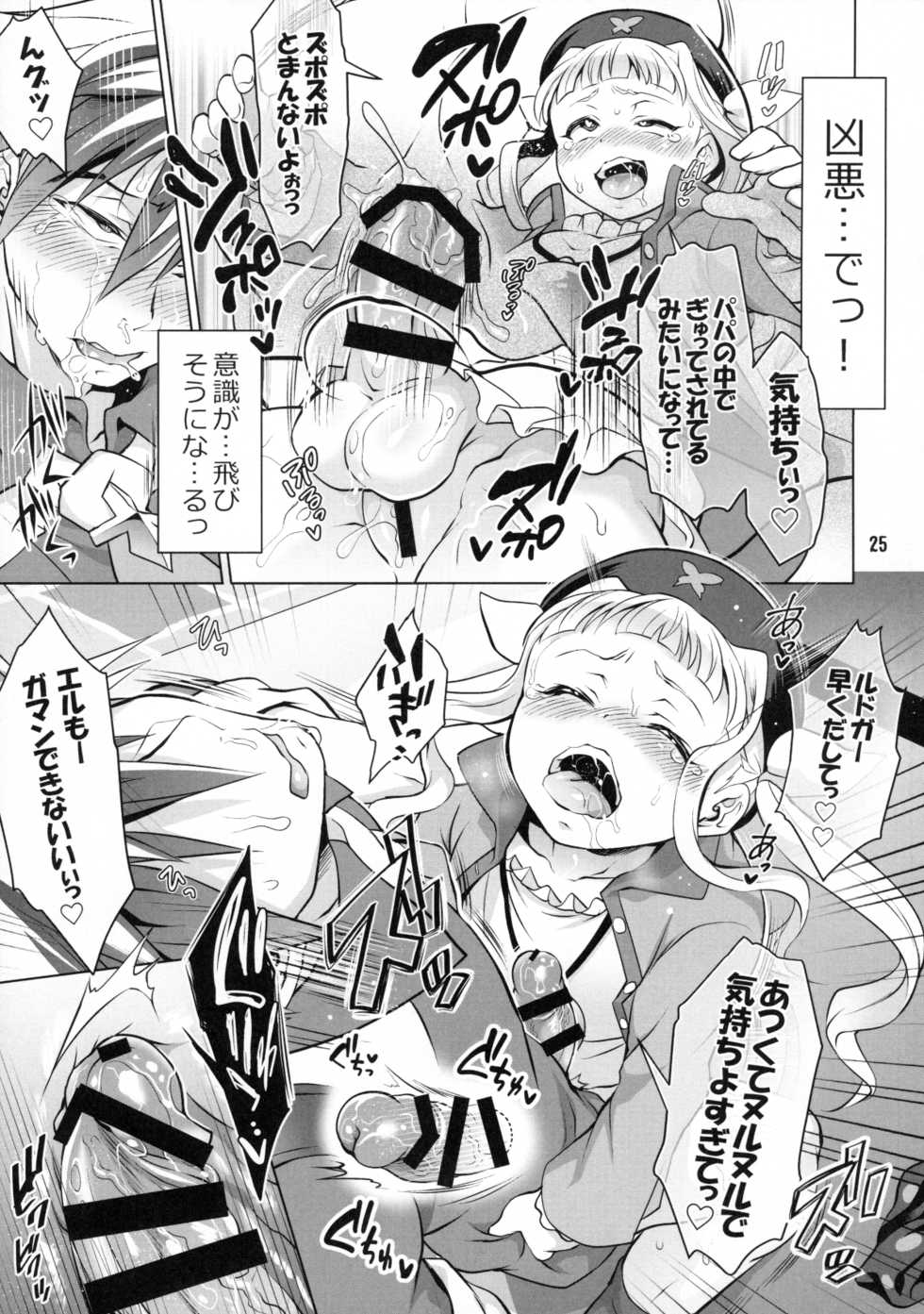 (C89) [Temparing (Tokimachi Eisei)] Futanari Elle to Ludger no Aibou Soup (Tales of Xillia 2) - Page 24