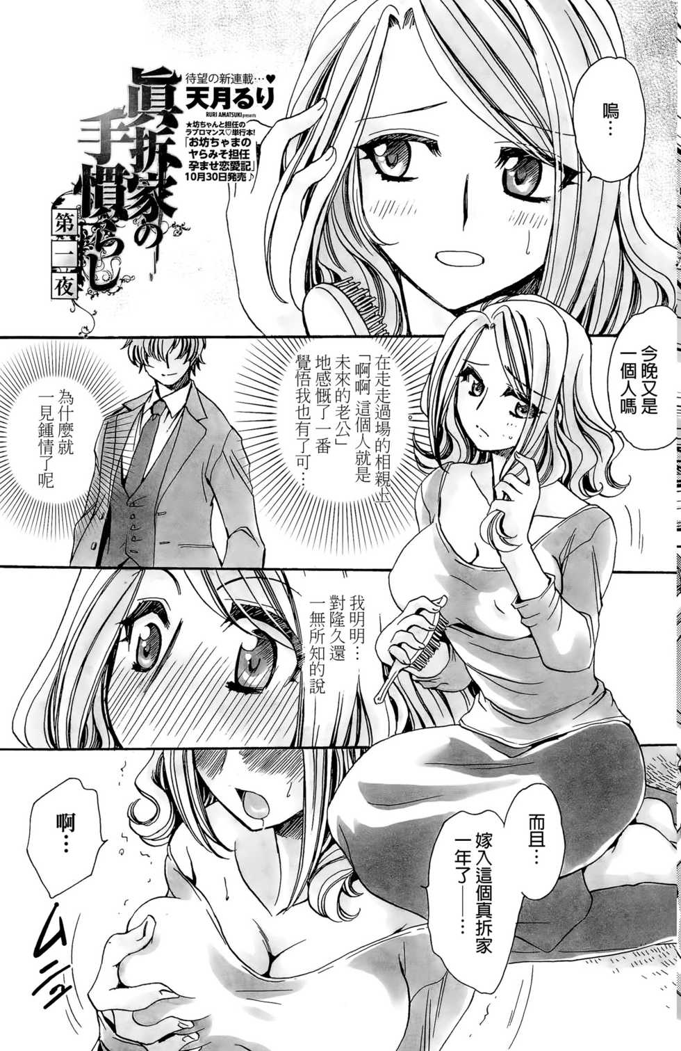 [Amatsuki Ruri] Mataku Ie no Tenarashi Daisanya [Chinese] - Page 1