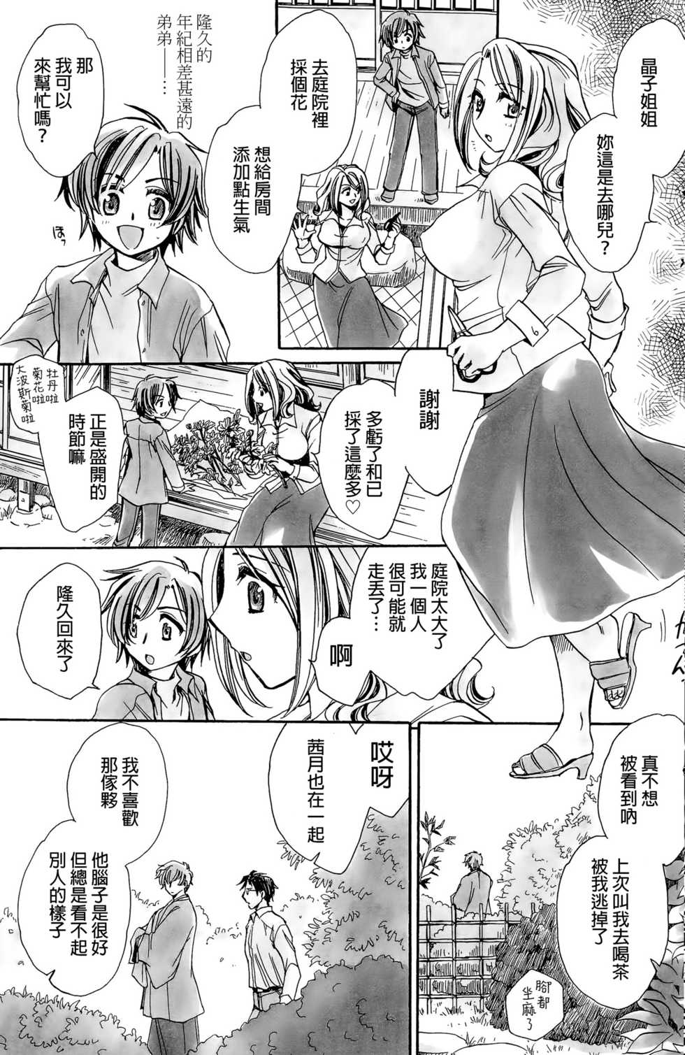 [Amatsuki Ruri] Mataku Ie no Tenarashi Daisanya [Chinese] - Page 3