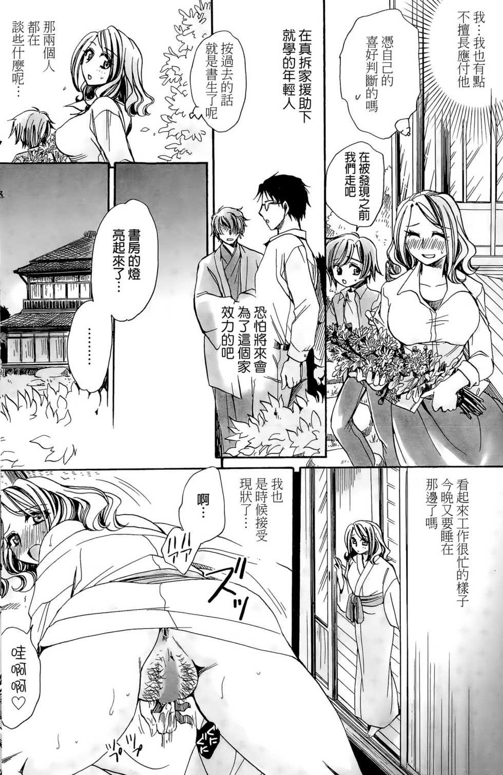 [Amatsuki Ruri] Mataku Ie no Tenarashi Daisanya [Chinese] - Page 4