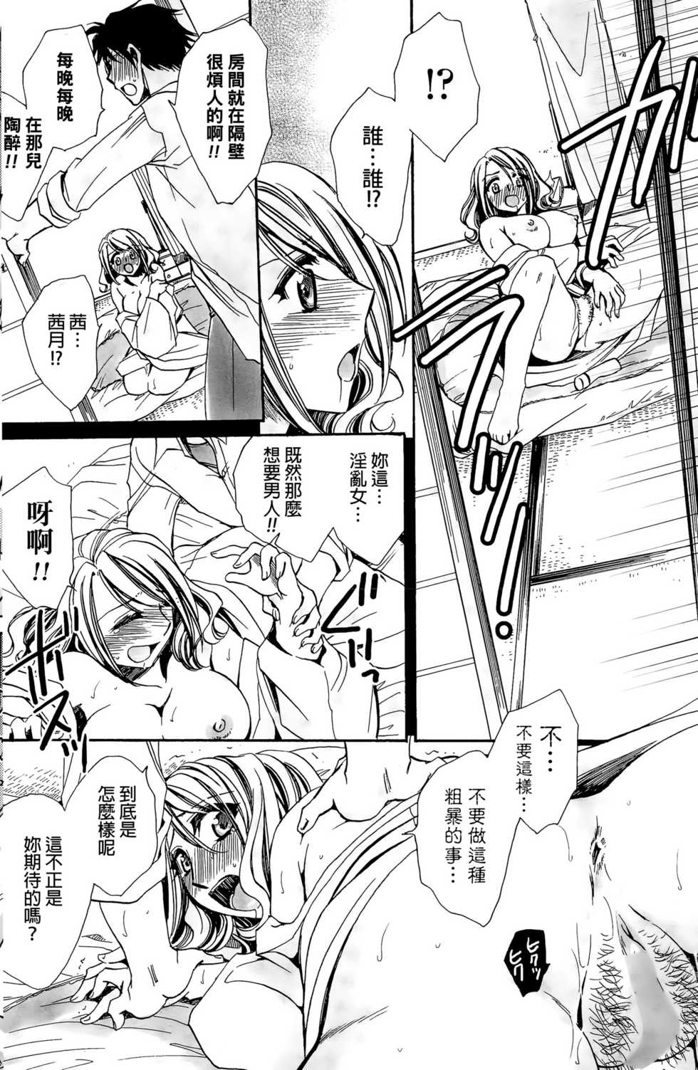 [Amatsuki Ruri] Mataku Ie no Tenarashi Daisanya [Chinese] - Page 6