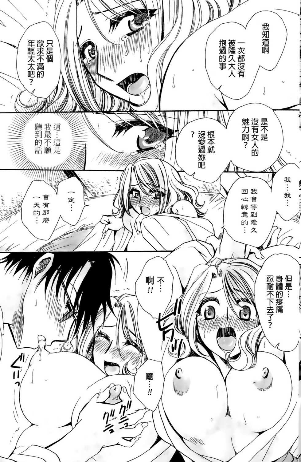 [Amatsuki Ruri] Mataku Ie no Tenarashi Daisanya [Chinese] - Page 7