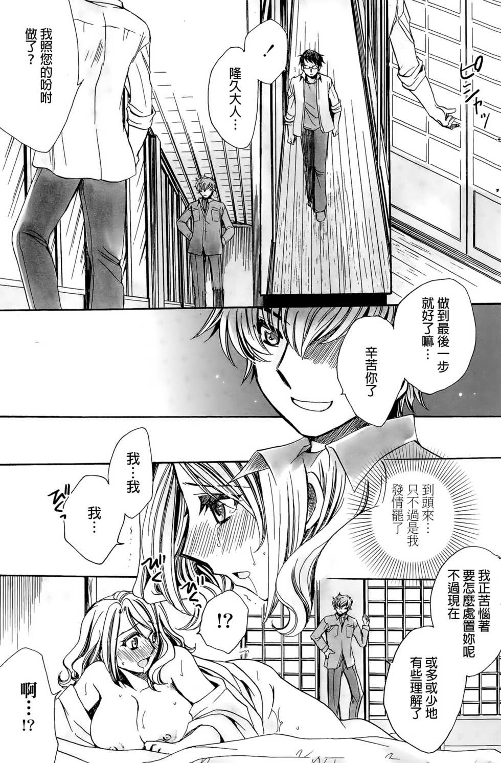 [Amatsuki Ruri] Mataku Ie no Tenarashi Daisanya [Chinese] - Page 15