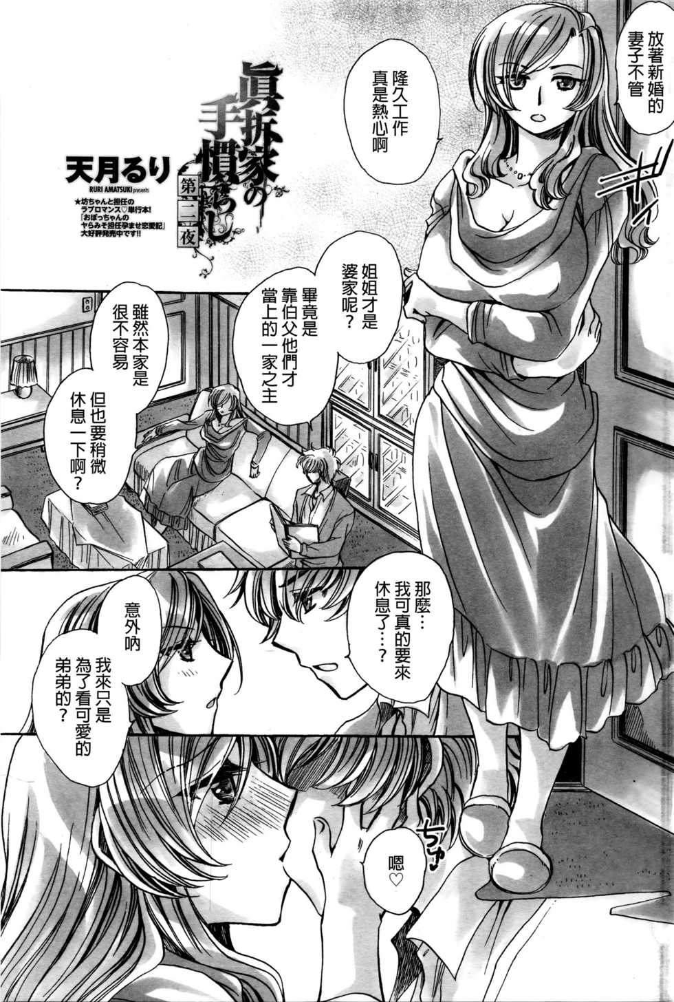 [Amatsuki Ruri] Mataku Ie no Tenarashi Daisanya [Chinese] - Page 21
