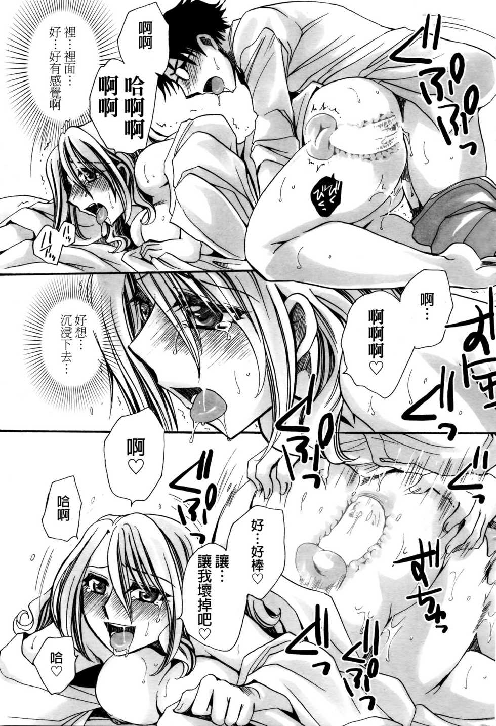 [Amatsuki Ruri] Mataku Ie no Tenarashi Daisanya [Chinese] - Page 33
