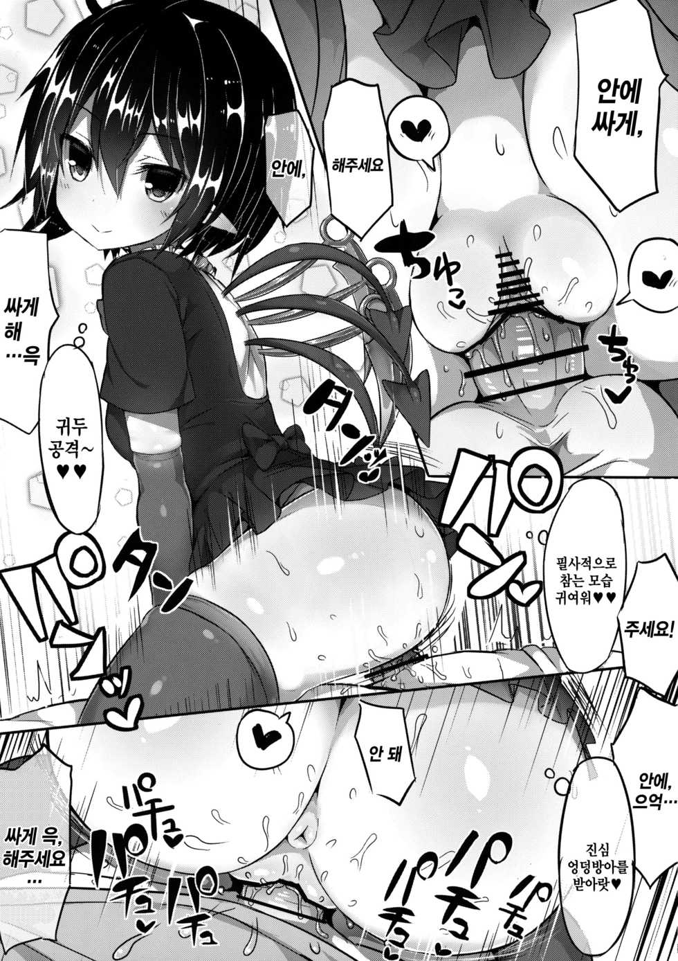 (Reitaisai 13) [MOSQUITONE. (Great Mosu)] Injuu Nue to no Seikatsu | 음수누에 와의性활  (Touhou Project) [Korean] [Team Edge] - Page 6