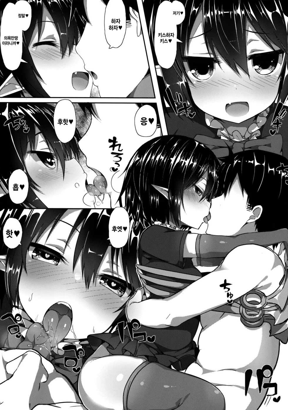 (Reitaisai 13) [MOSQUITONE. (Great Mosu)] Injuu Nue to no Seikatsu | 음수누에 와의性활  (Touhou Project) [Korean] [Team Edge] - Page 19