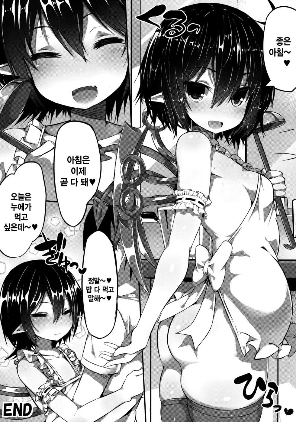 (Reitaisai 13) [MOSQUITONE. (Great Mosu)] Injuu Nue to no Seikatsu | 음수누에 와의性활  (Touhou Project) [Korean] [Team Edge] - Page 25