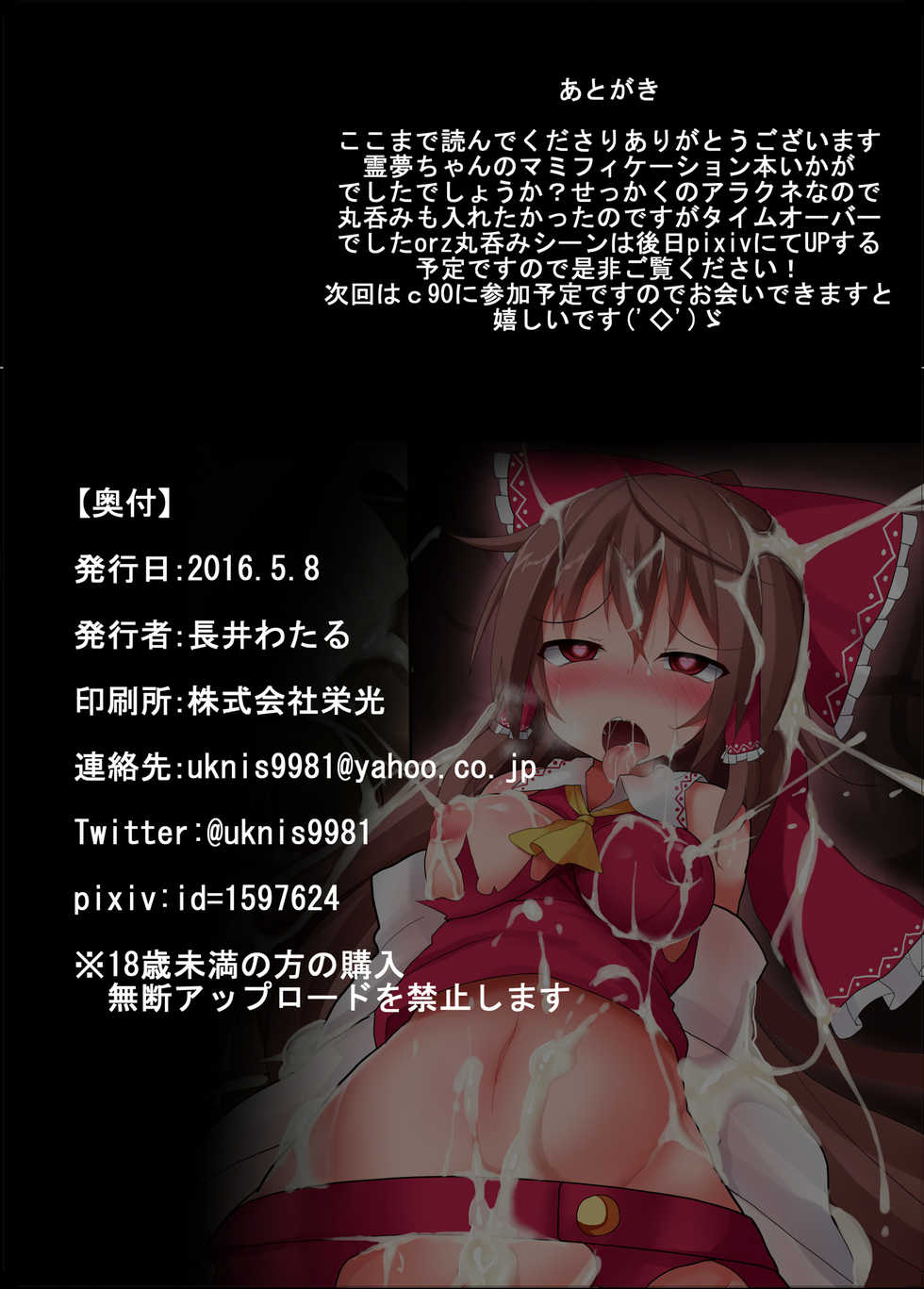 [Makutsutei (Nagai Wataru)] Kumo Ito Mummification (Touhou Project) [Digital] - Page 24