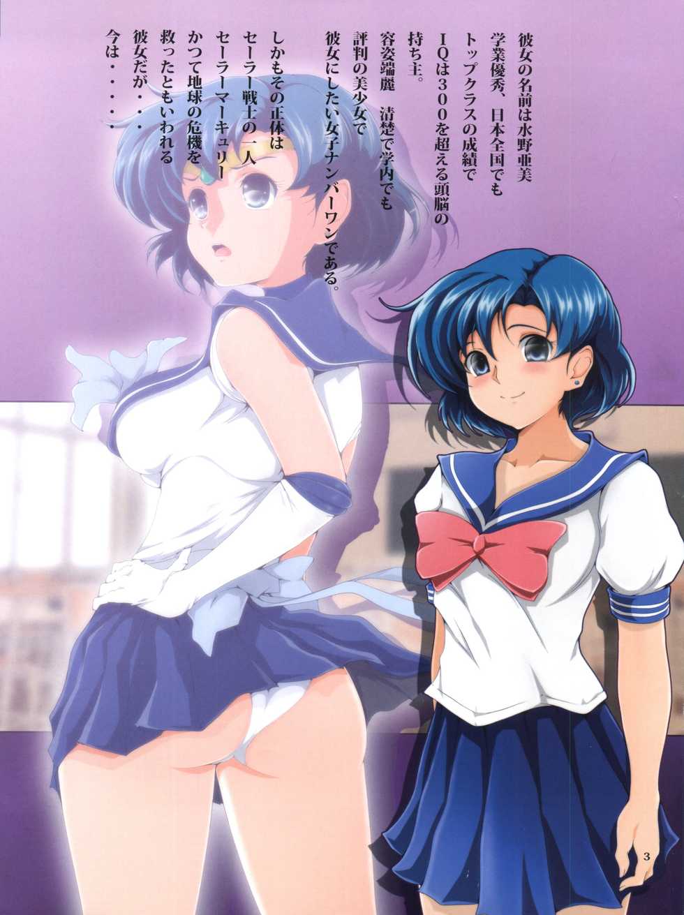 [Otokojuku (Nanashi Noizi)] Boku Senyou Ami 3 (Sailor Moon) - Page 3