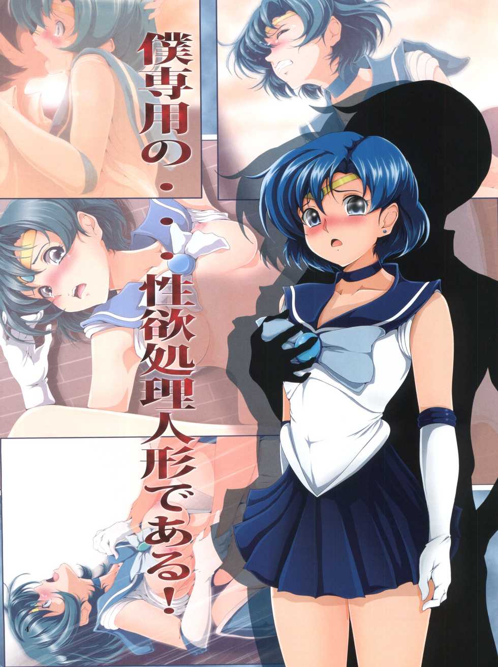 [Otokojuku (Nanashi Noizi)] Boku Senyou Ami 3 (Sailor Moon) - Page 4