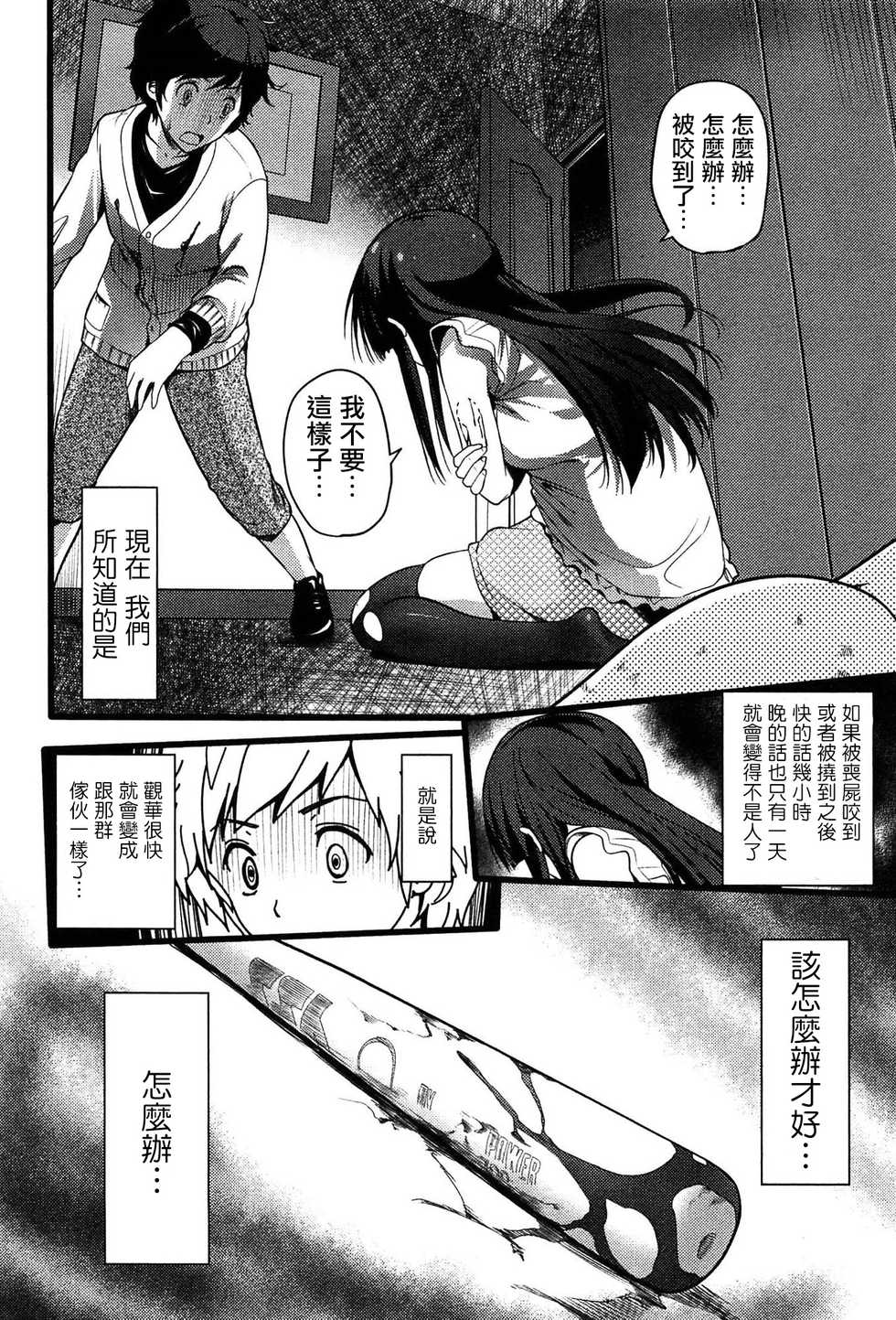 [Ooishi Chuuni] Virgin Zombie Ch. 1 [Chinese] - Page 19