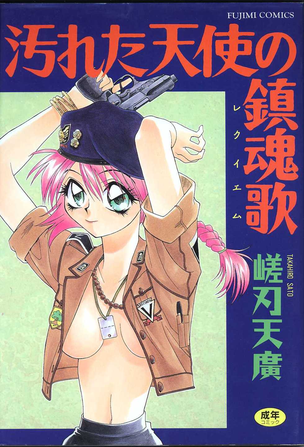 [Sato Takahiro] Yogoreta Tenshi no Requiem - Page 1