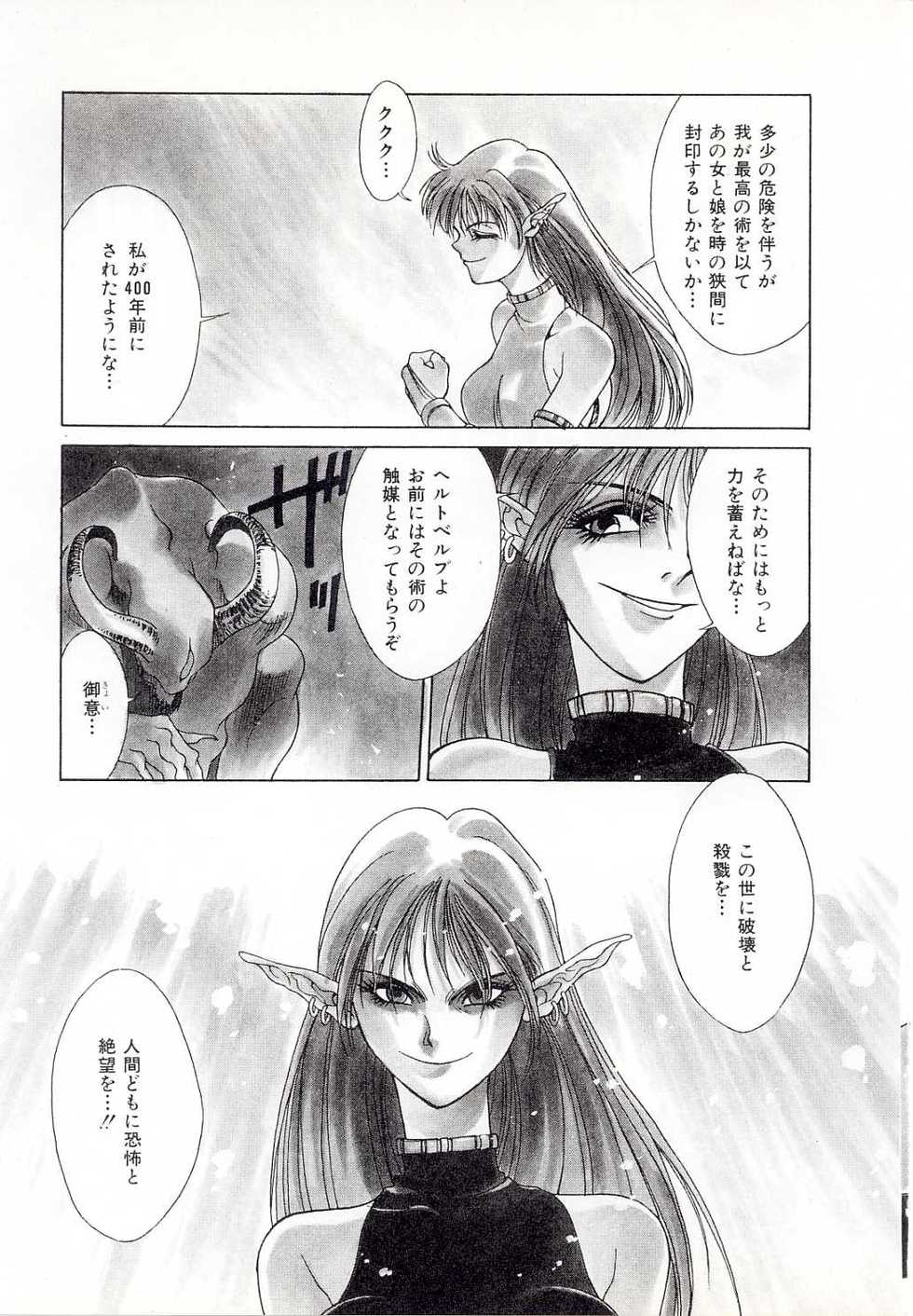 [Sato Takahiro] Yogoreta Tenshi no Requiem - Page 25