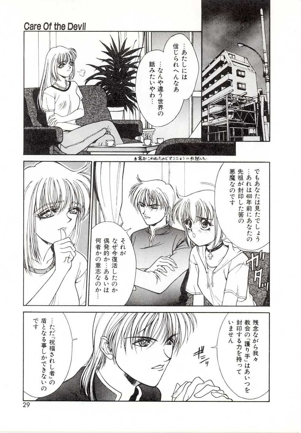 [Sato Takahiro] Yogoreta Tenshi no Requiem - Page 27