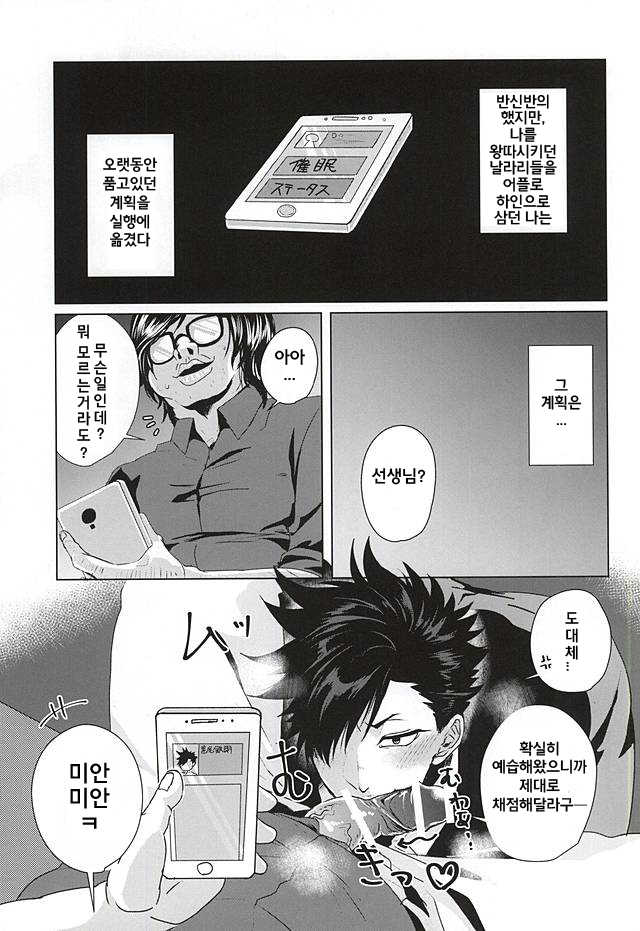 (Kuroneko Sanmai 2) [Mujina (Tamaki)] Saimin Zemi Koukou Kouza ~Kuroo Tetsurou Hen~ (Haikyuu!!) [korean] - Page 3