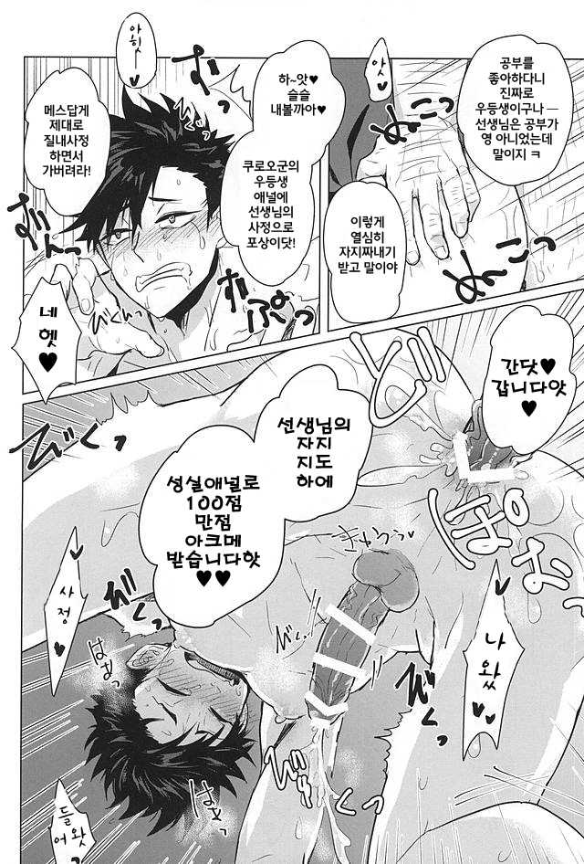 (Kuroneko Sanmai 2) [Mujina (Tamaki)] Saimin Zemi Koukou Kouza ~Kuroo Tetsurou Hen~ (Haikyuu!!) [korean] - Page 18