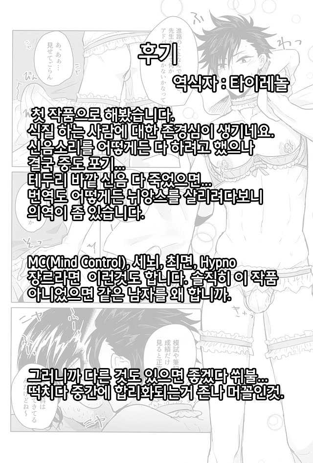 (Kuroneko Sanmai 2) [Mujina (Tamaki)] Saimin Zemi Koukou Kouza ~Kuroo Tetsurou Hen~ (Haikyuu!!) [korean] - Page 31