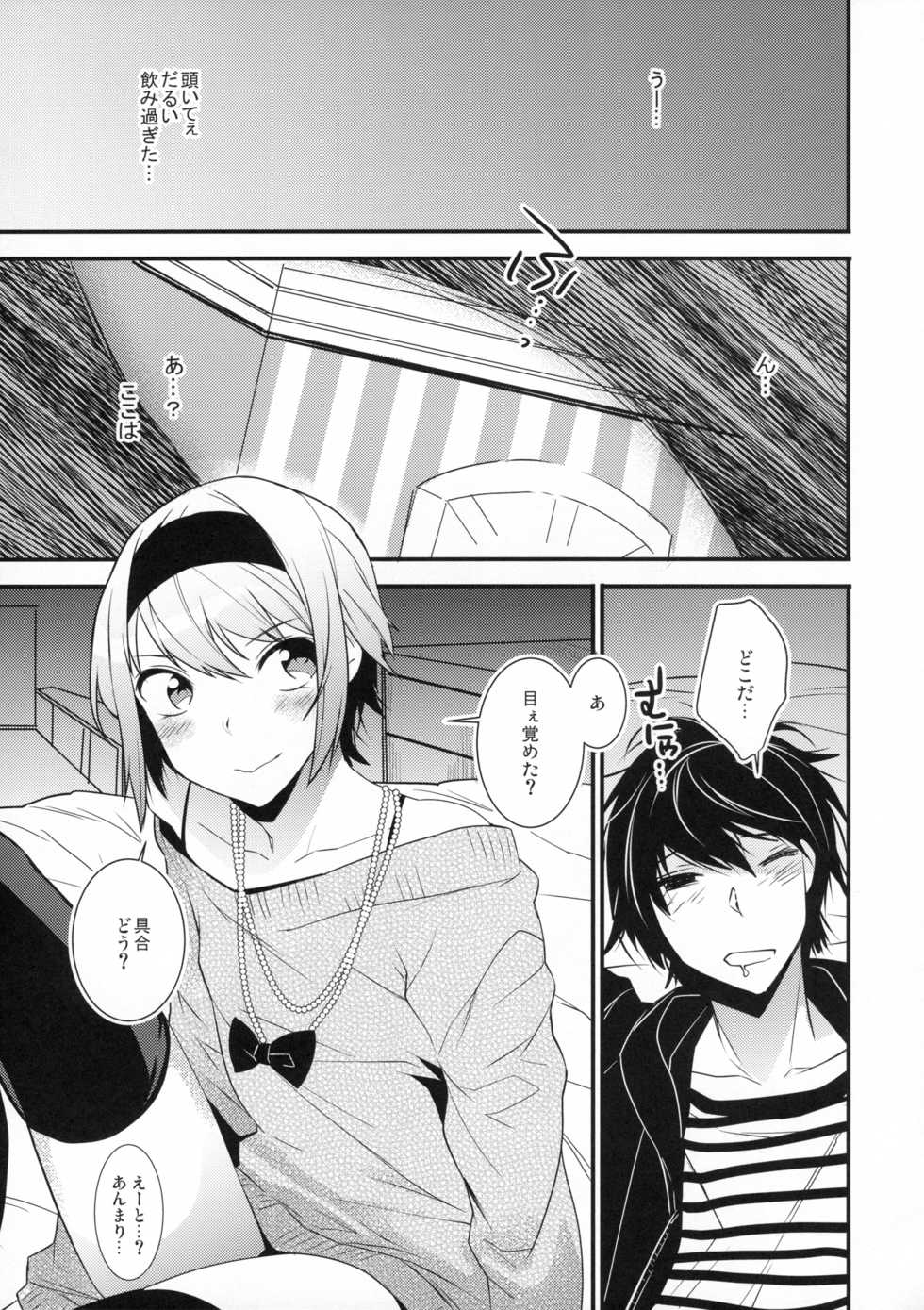 (C89) [Ash Wing (Makuro)] Yotta Ikioi de Hotel ni Tsurekomare Josou Shita Otoko ni Nazeka Ore ga Horareru Hanashi - Page 4
