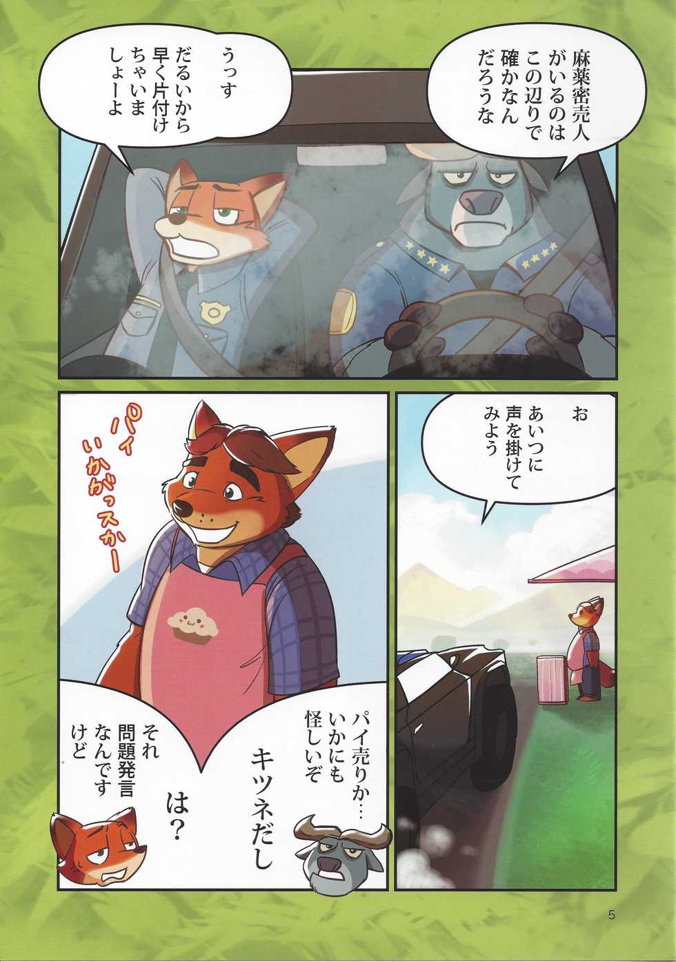 (Kemoket 5) [Dudedle Studio (Kurono Rokurou)] Bogo to Nick no Yarisugi Sousa (Zootopia) - Page 4