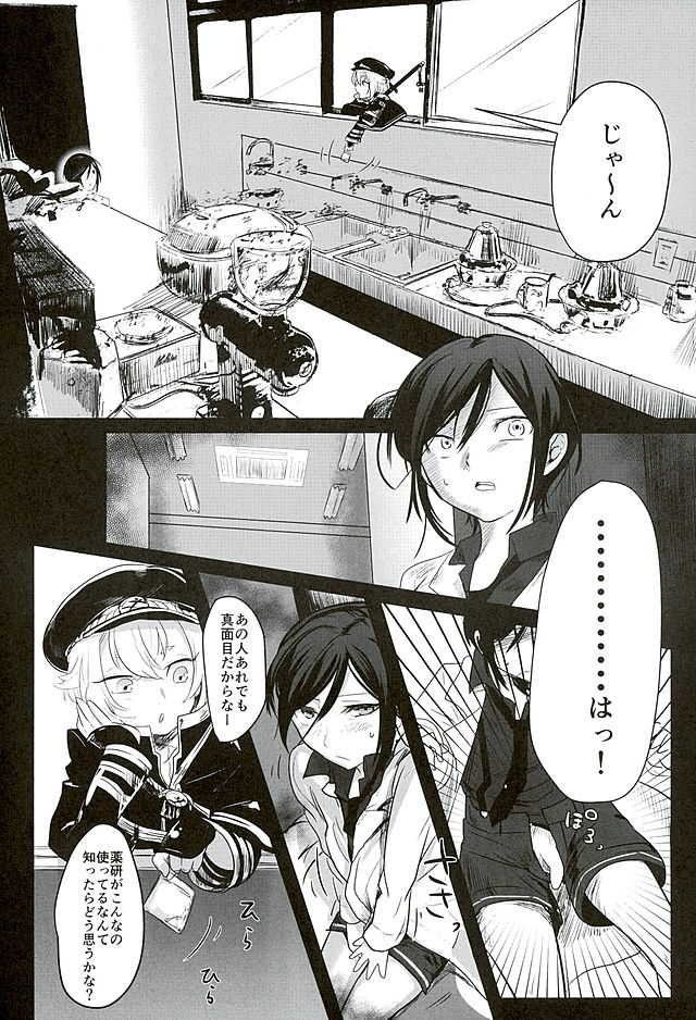 (CCOsaka105) [Bokuno82 (Bokuno)] Yagen-kun no Ohima Biyori (Touken Ranbu) - Page 5